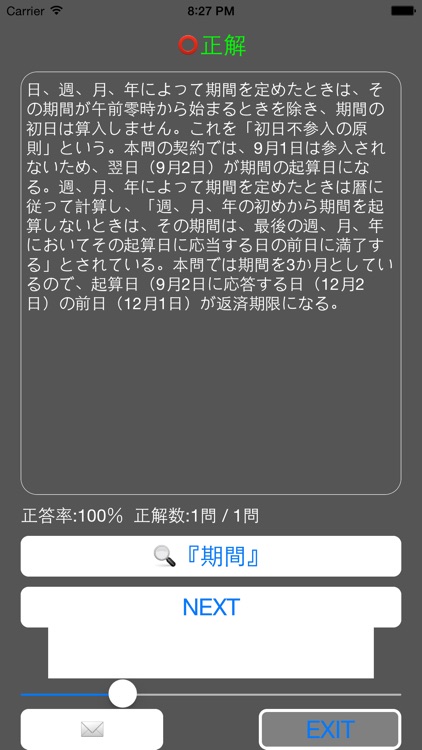 スキマ時間で貸金業務取扱主任者 screenshot-3
