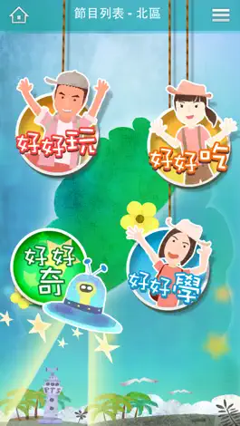 Game screenshot 花路米去哪裡 apk