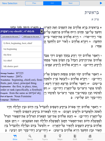 HebrewBibleのおすすめ画像2