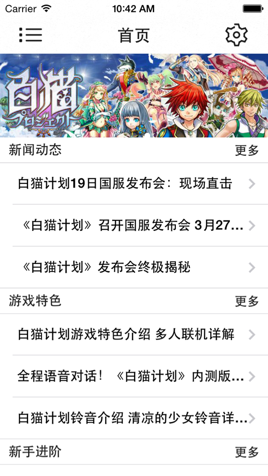 #2. 攻略秘籍For白猫计划 (iOS) 由: 钦勇 郑