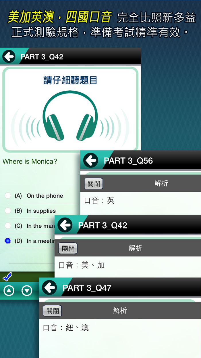 常春藤新多益聽力攻略