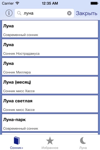 Сонник Pro screenshot 3