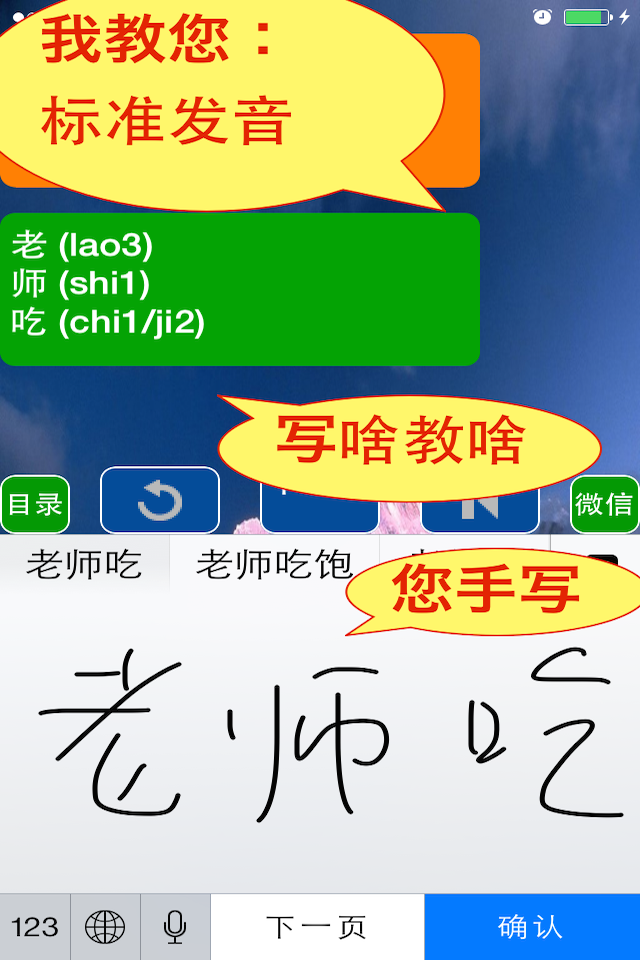 普通话-你说我听-对不对马上告您！