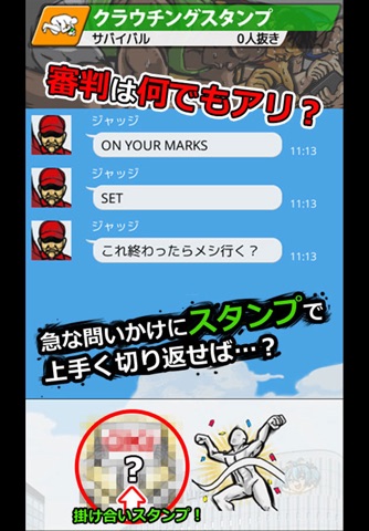 スタンプ早押しゲー！世界SNS競技 クラウチングスタンプ screenshot 3