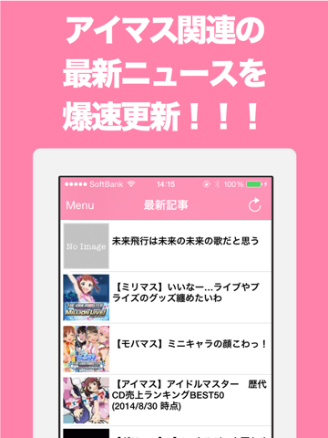 ブログまとめニュース速報 for アイマス(アイドルマスター)のおすすめ画像1