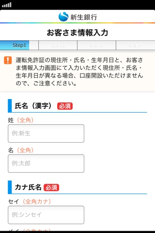 口座開設アプリ - SBI新生銀行 screenshot 2