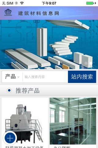 建筑材料信息网 screenshot 3