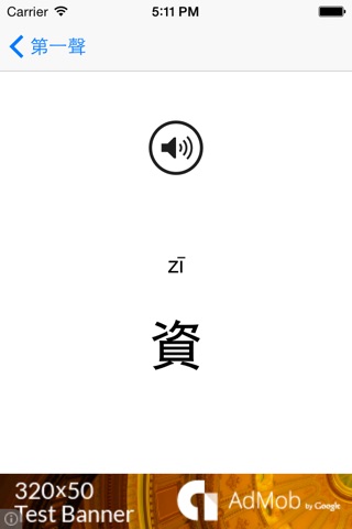 普通話水平測試 - 單字(二) PSC screenshot 4