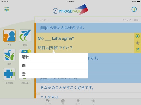 セブアノ語会話表現集- フィリピンへの旅行を簡単にのおすすめ画像1