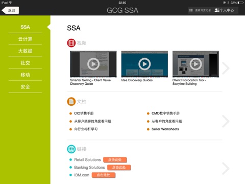 GCG SSA screenshot 4