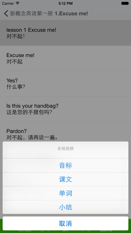 新概念英语-全四册&语音文本同步&视频讲解 screenshot-3
