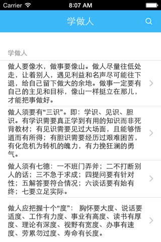 学做人 - 做事先做人~ screenshot 2