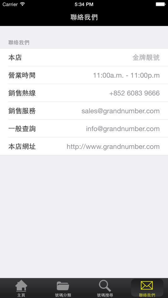 #3. 金牌靚號 - 超級手機號碼專門店 (iOS) โดย: LinkinLink Technology Company