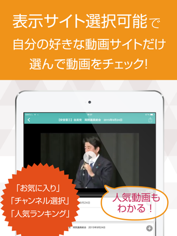 政治＆国会中継動画まとめ 最新の中継から政治経済がまとめてわかるのおすすめ画像1