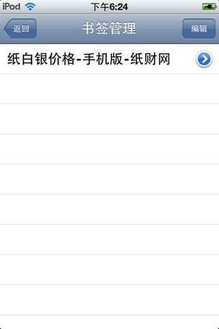 纸财黄金通 screenshot 3