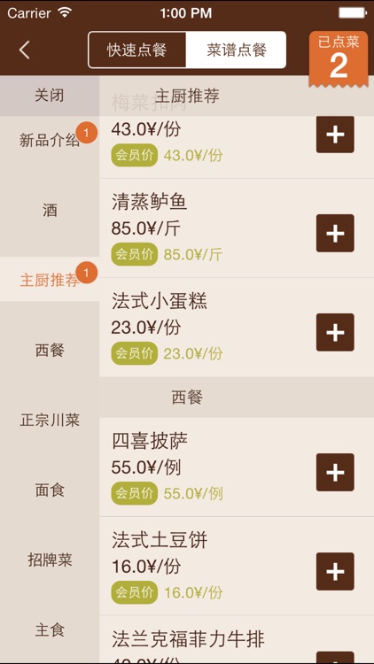 摇点点菜宝-服务员版