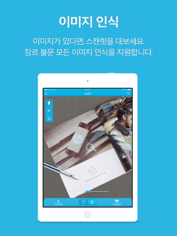 Screenshot #6 pour ScanHit(스캔힛)