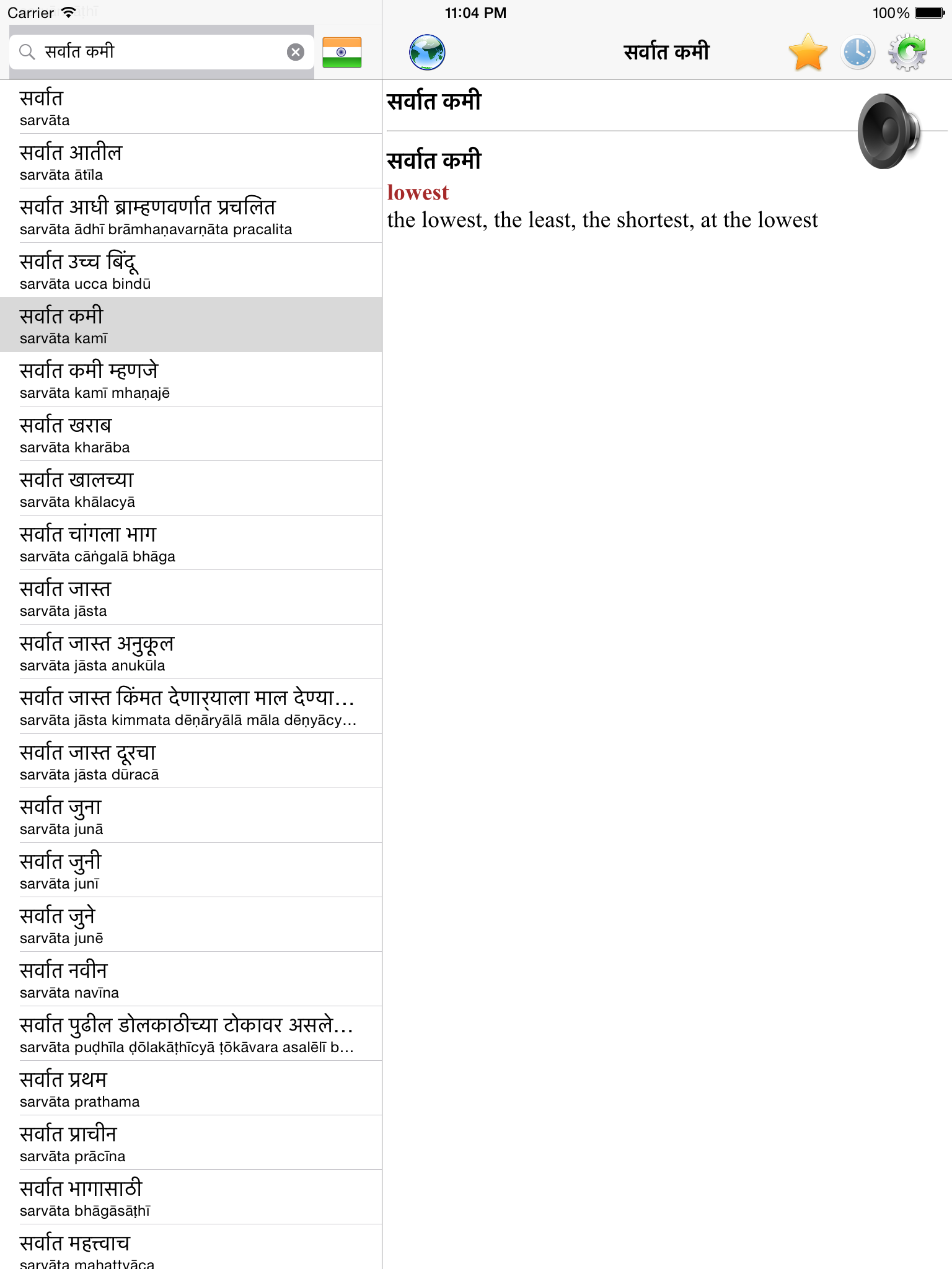 English Marathi best dictionary screenshot 8