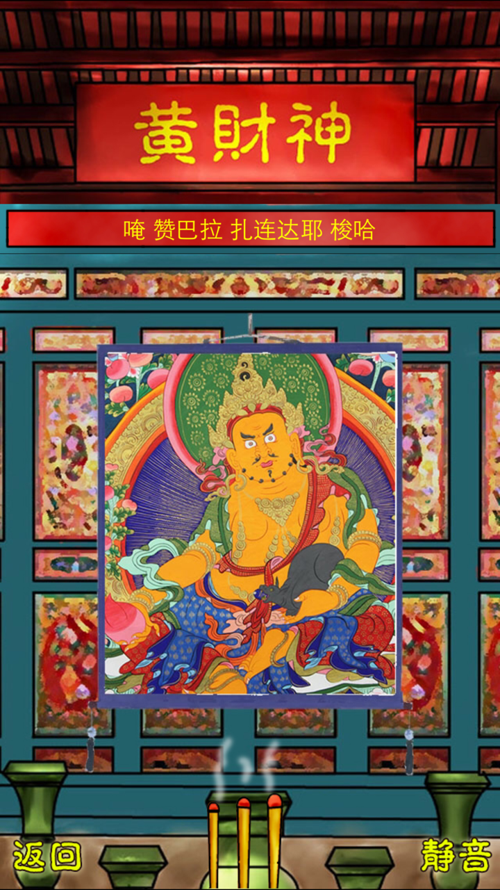 手机号码测吉凶－内附财神咒 screenshot 1