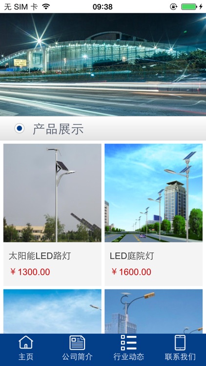 中国名牌太阳能led路灯