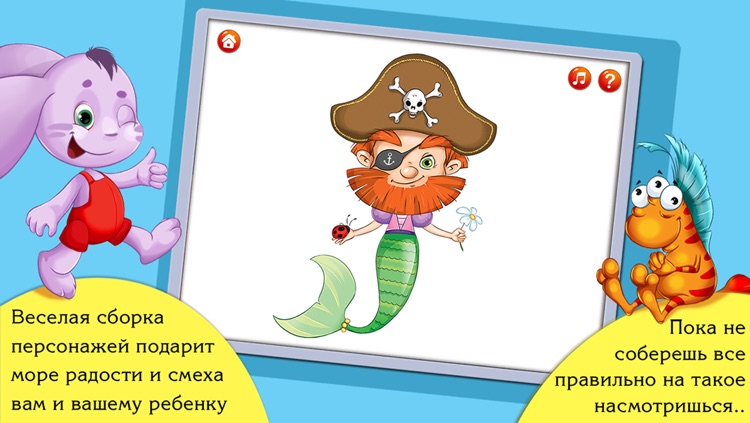 Собирайка. Веселая игра для детей.