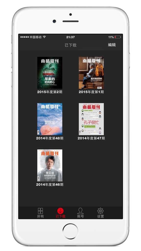 【图】南都周刊 for iPhone(截图2) 【图】南都周刊 for iPhone(截图2)