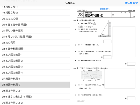 タブレットドリル小学校算数６年のおすすめ画像3