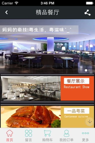 帝伦酒店 screenshot 2