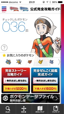 ポケモン オメガルビー アルファサファイア 公式完全攻略ガイド Iphoneアプリ Applion
