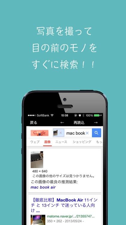 写真を検索！撮影した写真をすぐに調べる超便利アプリ - for iPhone