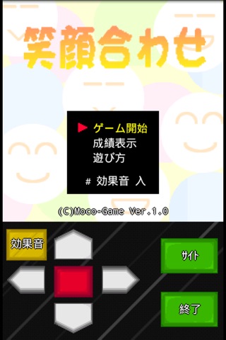 笑顔合わせ screenshot 2