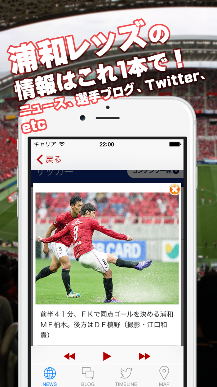 Jリーグリーダー for 浦和レッズ