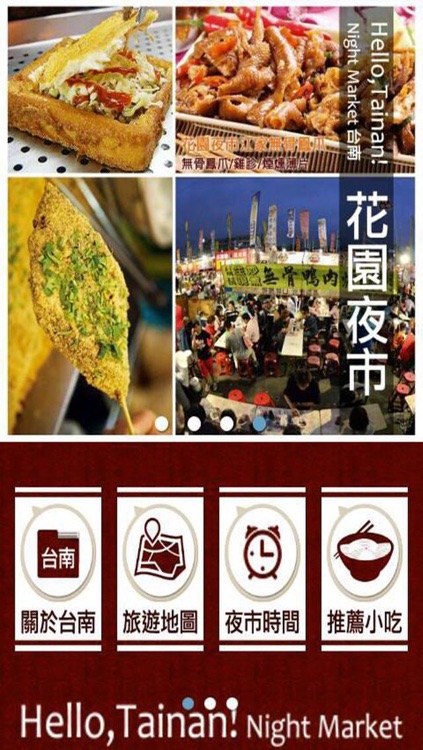 台南夜市趴趴GO