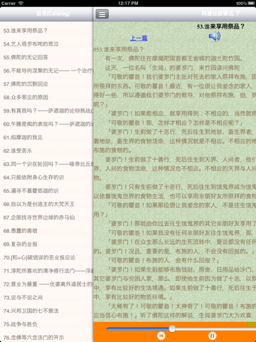Screenshot #4 pour 阿含经有声故事.下
