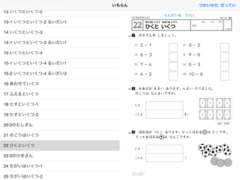 Screenshot #4 pour タブレットドリル小学校算数１ねん