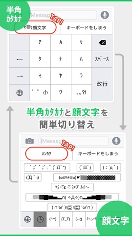 顔文字とﾊﾝｶｸが打てる無料ｷｰﾎﾞｰﾄﾞ - 便利ｷｰﾎﾞｰﾄﾞのおすすめ画像2