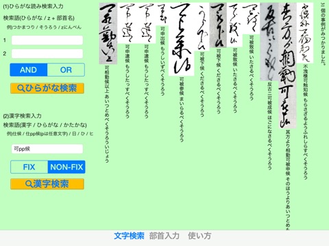 くずし字甲 screenshot 2