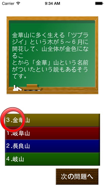QuizOfGifuPrefecture screenshot-4