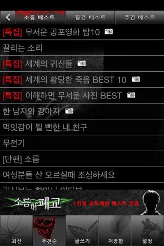 소름3 screenshot 3