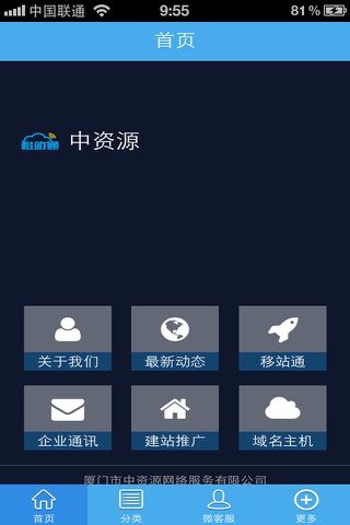 中资源 screenshot 2