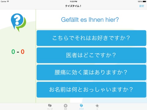 ドイツ語会話表現集 - ドイツへの旅行を簡単にのおすすめ画像3