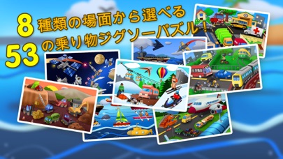 乗り物ジグソーパズル123ののおすすめ画像5