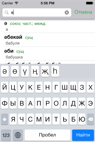 Татарский словарь для iOS screenshot 2