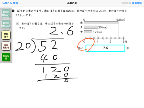 Screenshot #5 pour タブレットドリル小学校算数５年