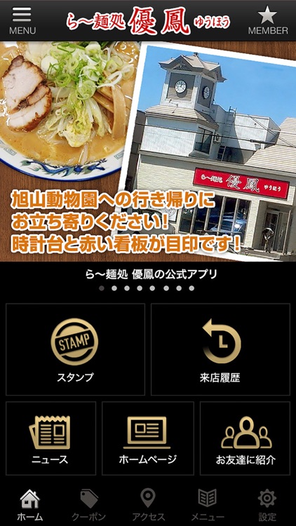 旭川市　ら〜麺処優鳳