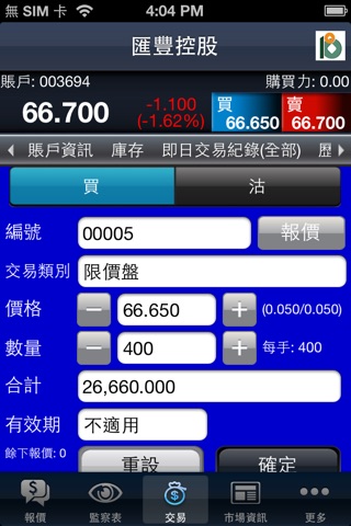 進滙證券 screenshot 2