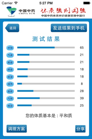 体质自测 - 公测版 screenshot 3