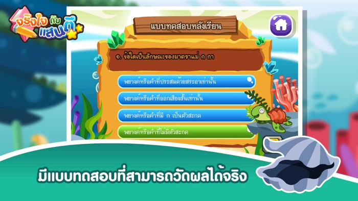 สนุกกับมาตราแม่ ก กาFree
