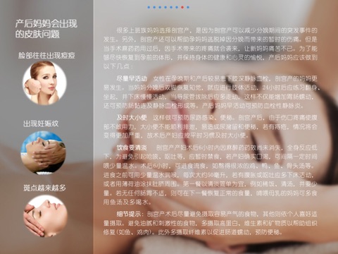 Postpartum Beauty Care for Office Workers screenshot 3
