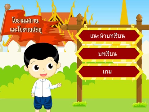 Screenshot #4 pour โบราณสถานและโบราณวัตถุFree
